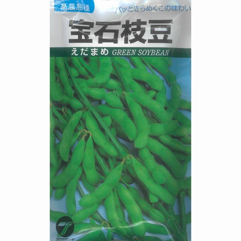 エダマメ】宝石枝豆〔タカヤマ〕 | エダマメ | 野菜・草花の種苗の通販