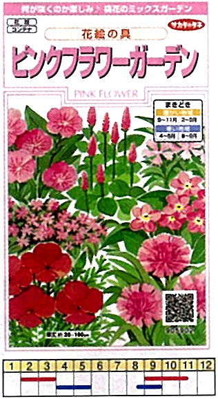 花絵の具 ピンクフラワーガーデン[905902] | ハ行で始まる草花 | 野菜