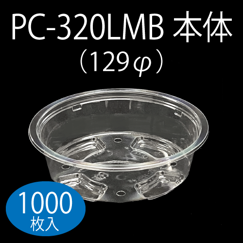 PC-320LMB ƴΤߡ ľ129mmס1,000ȡڥ᡼ľۡڸĿԲġۡӻԲġ