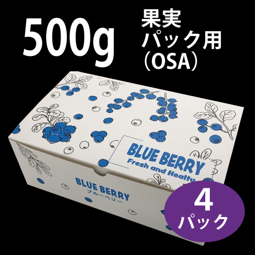 新】500g果実用パック（OSA)用 4パック化粧箱 25枚組