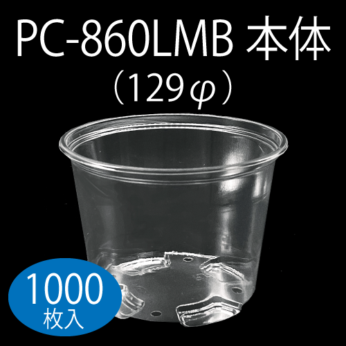 PC-860LMB ƴΤߡ ľ129mmס1,000ȡڥ᡼ľۡڸĿԲġۡӻԲġ