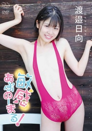 �Ҵ����֤Ρ��ޤ�!���������