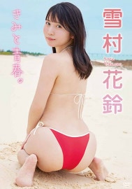 ���ߤ��Ľա�����¼����