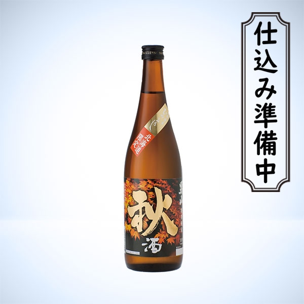 秋限定】ひやおろし（秋酒）（720ml） | 味わい,やや辛口 | 男山