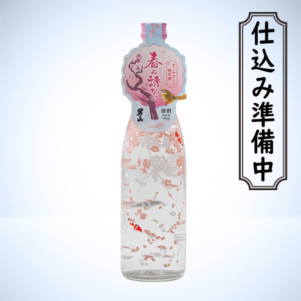 春限定】春の誘ない（720ml） | 味わい,甘口 | 男山オンラインショップ