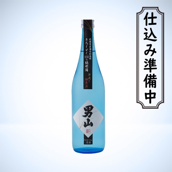 数量限定】きたしずく100％純米酒（720ml） | 味わい,辛口 | 男山
