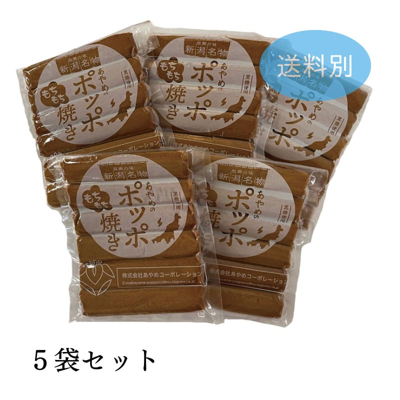 ぽっぽ 新潟名物 ポッポ焼き 1パック6本入り×5袋セット