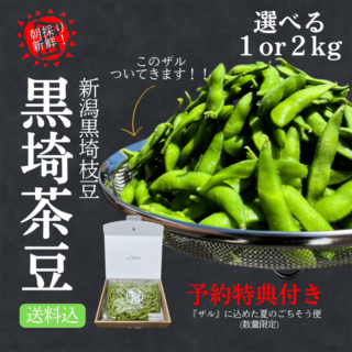 【かおっぺさん専用】新潟黒埼産枝豆 いきなまるA品2キロB品4キロ 0080-001-01.jpg?fitin=272:272