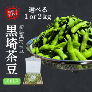 新潟黒埼産 茶豆 5kg クール便発送‼︎ 全国送料無料‼︎ 新潟黒埼産 茶豆 5kg クール便発送‼︎ 全国送料無料‼︎ 0080-001.