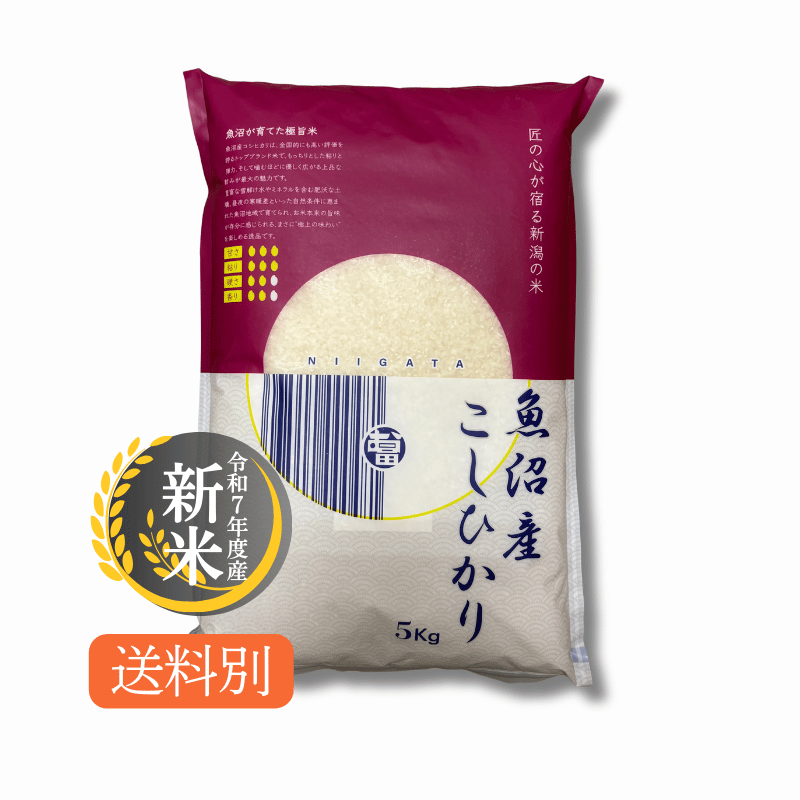 令和5年度産 魚沼産コシヒカリ　特別栽培米　玄米30キロ 令和5年度産 魚沼産コシヒカリ 特別栽培米 玄米30キロ