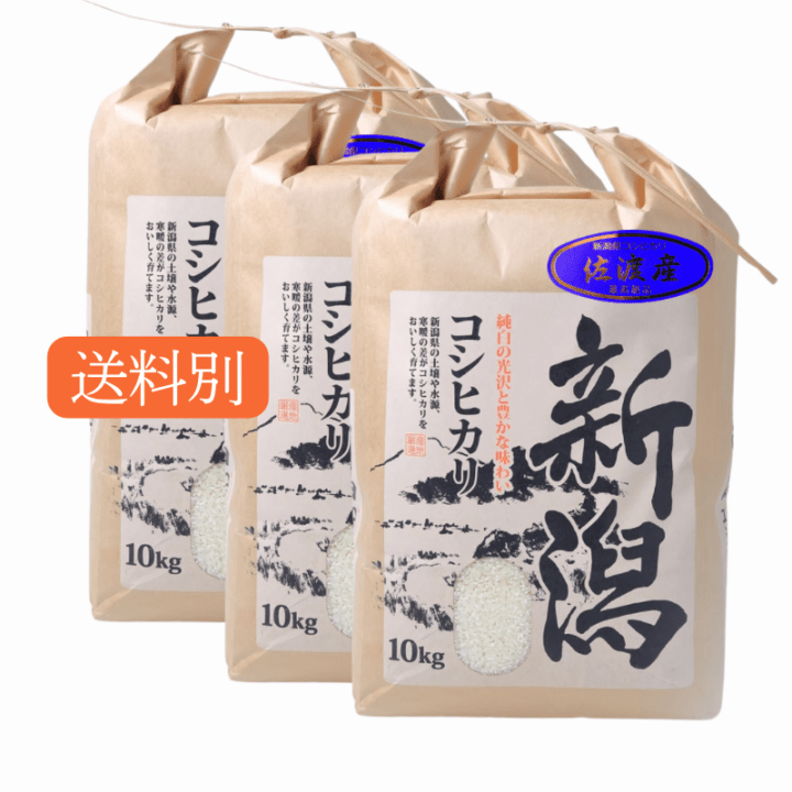 令和7年度産 佐渡産コシヒカリ | 玄米30kg