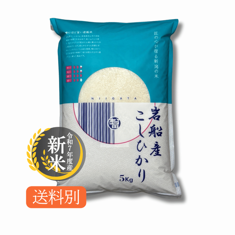 新潟県岩船産 コシヒカリ 20kg 精米 岩船産コシヒカリ 20kg (5kg×4袋) 令和7年産 ｜お米通販・送料無料