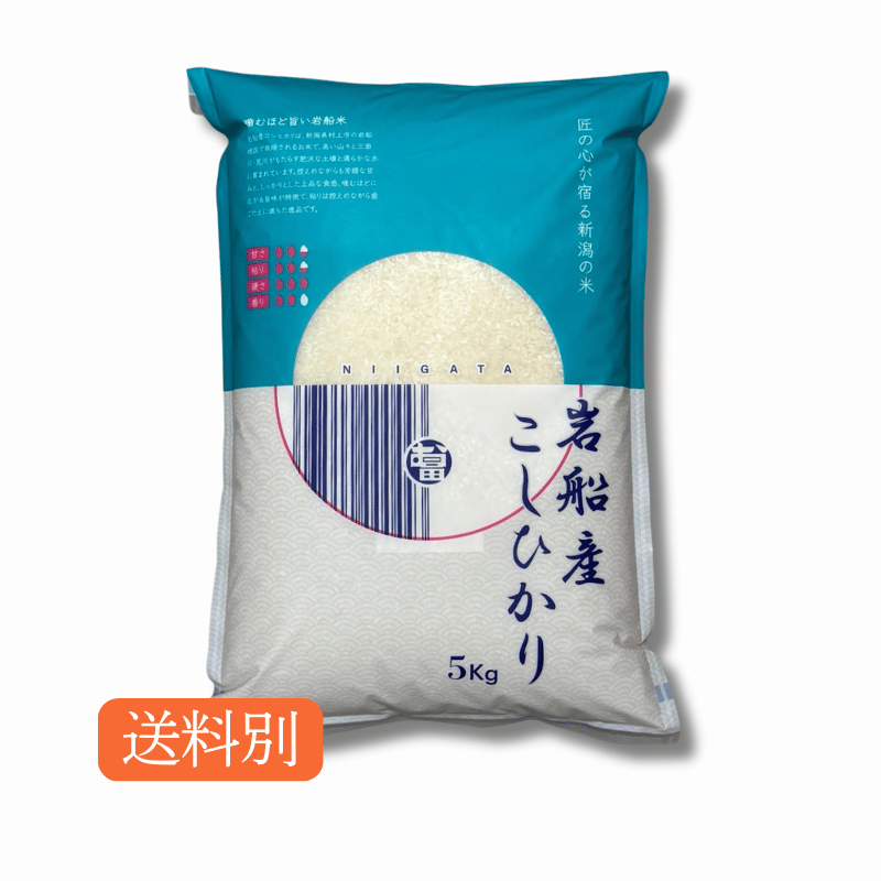 令和7年度産 岩船産コシヒカリ | 精米/玄米 5kg