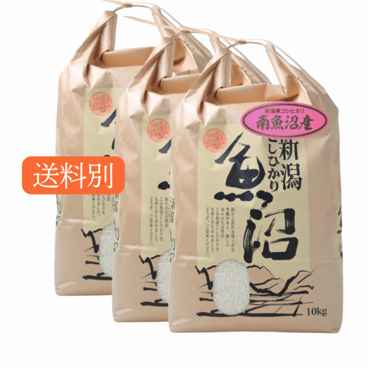 令和7年度産 南魚沼産コシヒカリ | 玄米 30kg