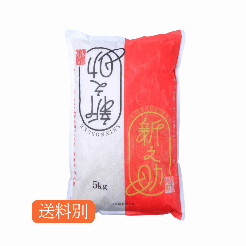 令和7年度産 新之助 5Kg | 精米のみ