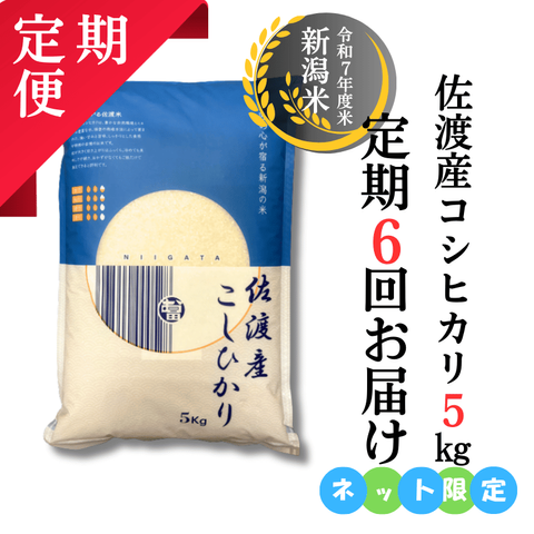 佐渡産コシヒカリ｜新潟県産お米｜厳選お取り寄せ ピカリ産直