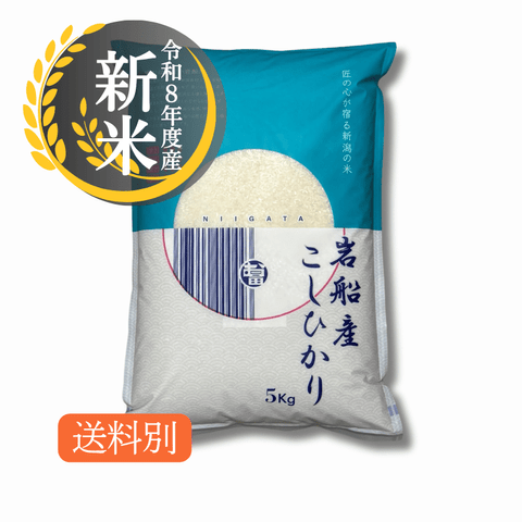 岩船産コシヒカリ｜新潟県産お米｜厳選お取り寄せ ピカリ産直市場お冨さん