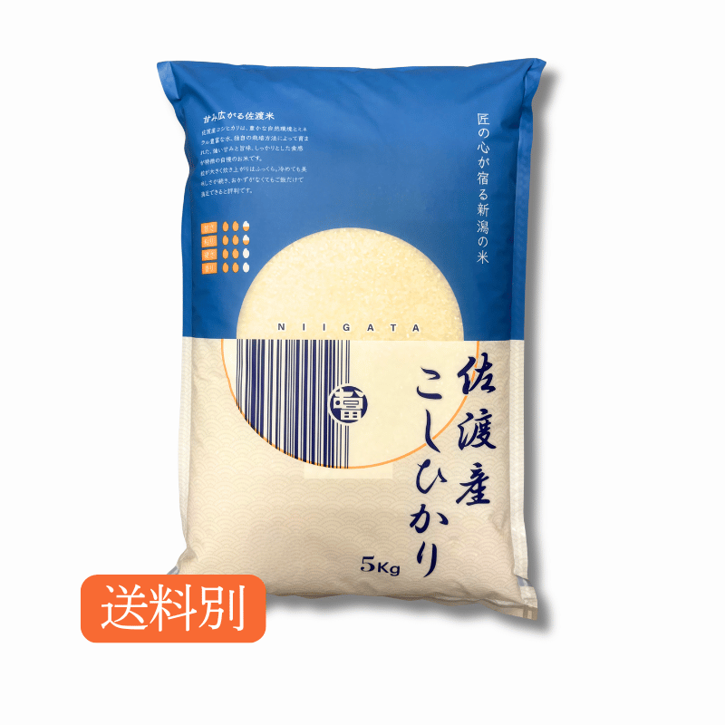 令和7年度産 佐渡産コシヒカリ | 精米/玄米5kg