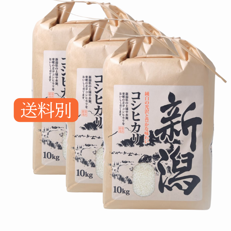 令和7年度産 新潟産コシヒカリ | 玄米30kg