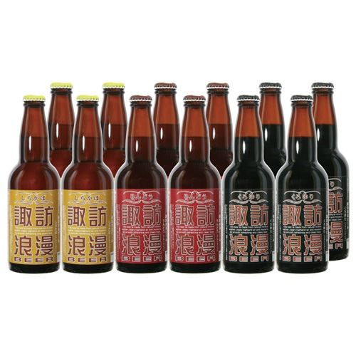 麗人「諏訪浪漫ビール」詰合せ 12本（瓶）