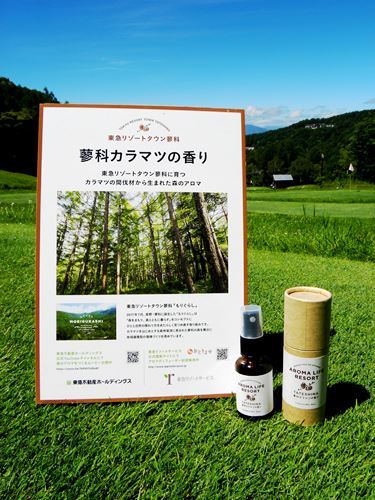 AROMA LIFE RESORT (カラマツの香り) 1本
