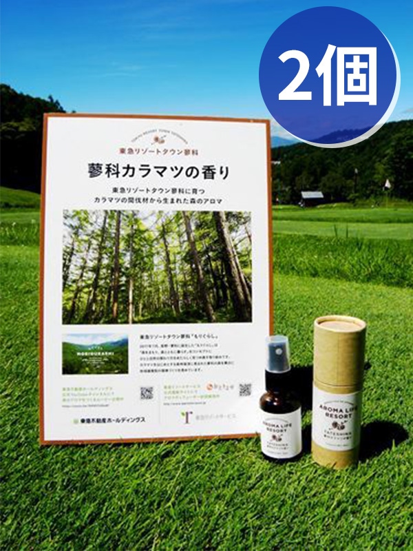 AROMA LIFE RESORT (カラマツの香り) 2本