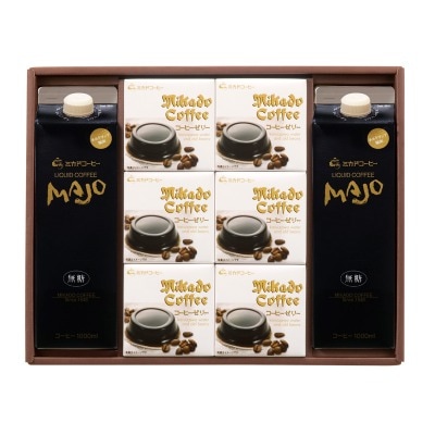 【ミカドコーヒー】　コーヒーゼリー【12個】リキッドコーヒー無糖【2本】のギフト　　