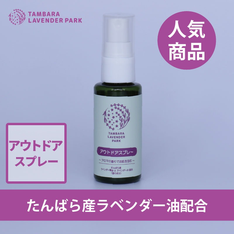たんばらアウトドアスプレー45ml　1個入り