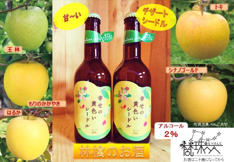 幸せの黄色いシードル2本セット