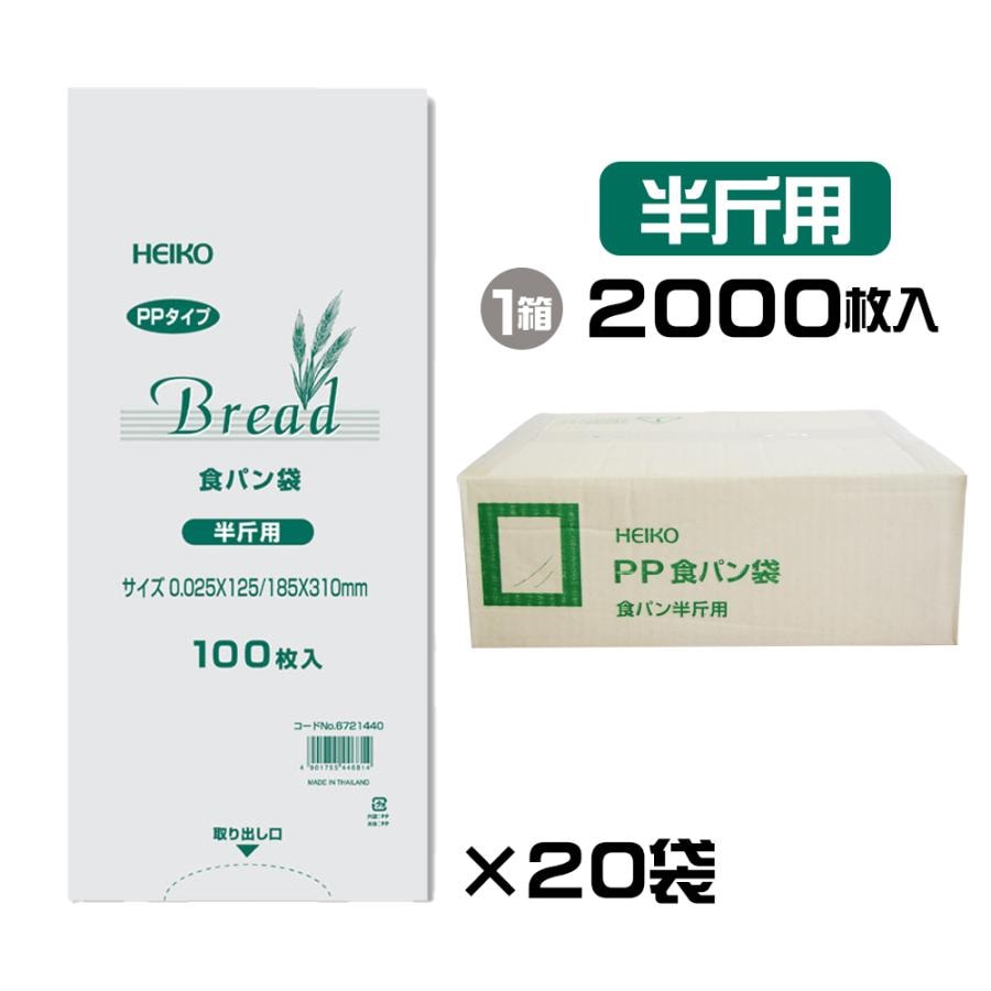 パン用袋】PP食パン袋半斤用 2000枚（1袋100枚×20袋） | パン用袋 | I 