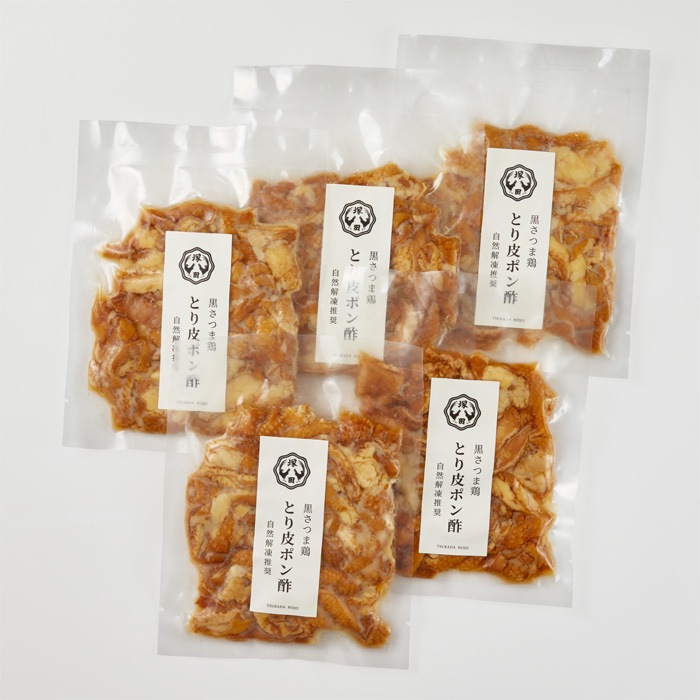 黒さつま鶏 鶏皮ポン酢5個セット