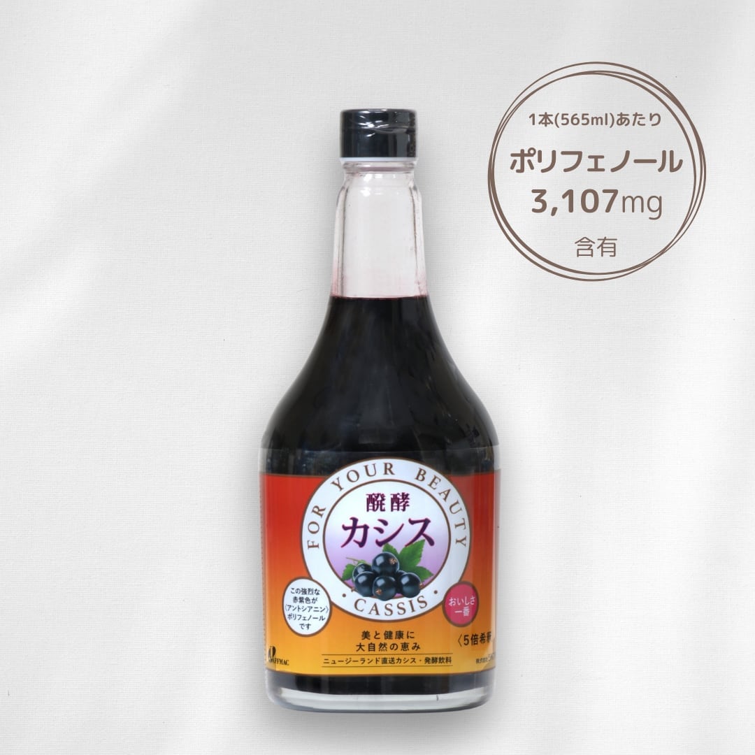 ☆期間限定特別価格☆【リニューアル】醗酵カシス（565ml） | 健康食品