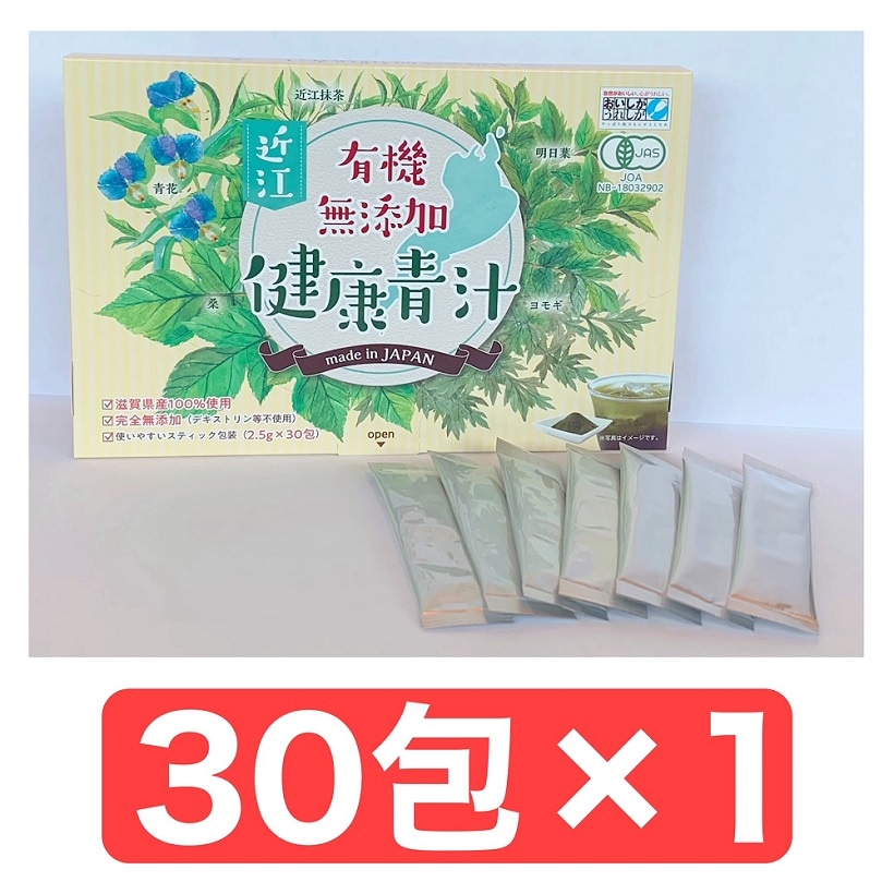 ネコポスで送料200円♪☆通販限定特別価格☆近江健康青汁（2.5g×30包