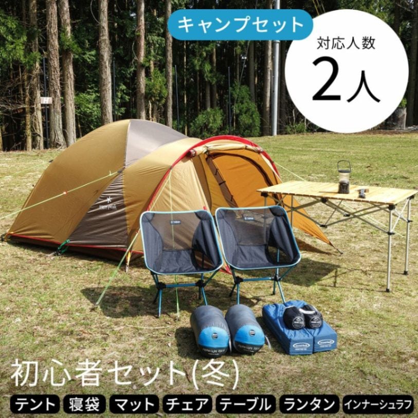 キャンプ初心者セット 2人用〔冬〕【スノーピーク】テント・テーブル・チェア・キャンプマット・シュラフ・ランタン・グランドシート 冬におすすめ【キャンプレンタル】 WD1