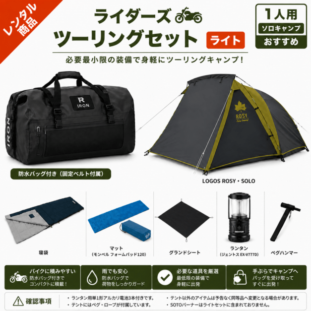 新品未使用キャンプ用品セット キャンプ用品レンタル商品一覧｜テント・バーナー・チェアなど全国配送
