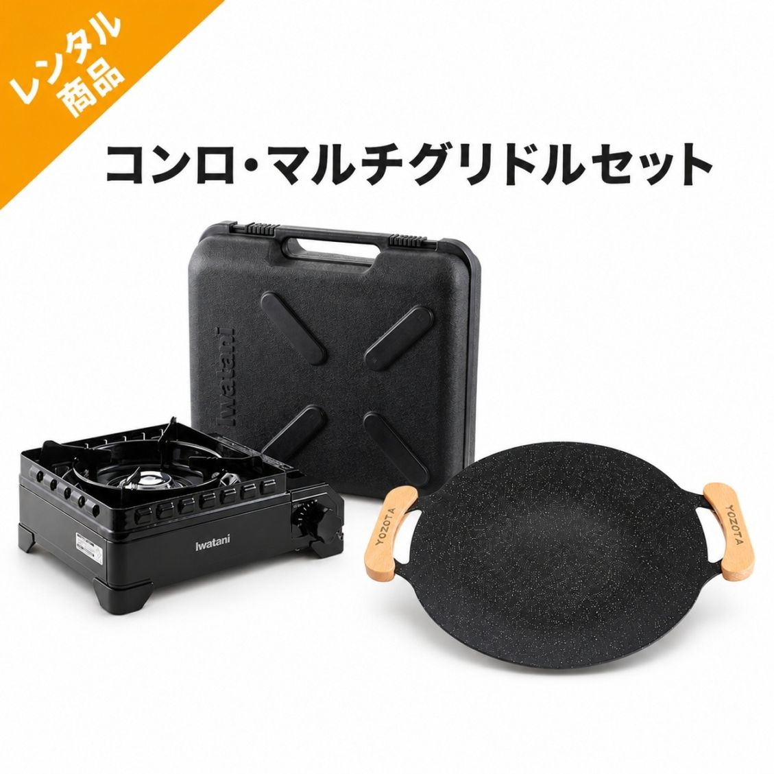 キャンプ用品レンタル商品一覧｜テント・バーナー・チェアなど全国配送