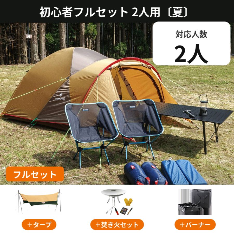 夏キャンプセットのレンタル｜暑さ対策・通気性重視【アウトドアライフ】
