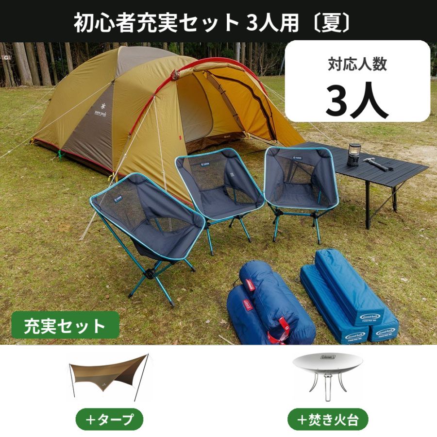 夏キャンプセットのレンタル｜暑さ対策・通気性重視【アウトドアライフ】