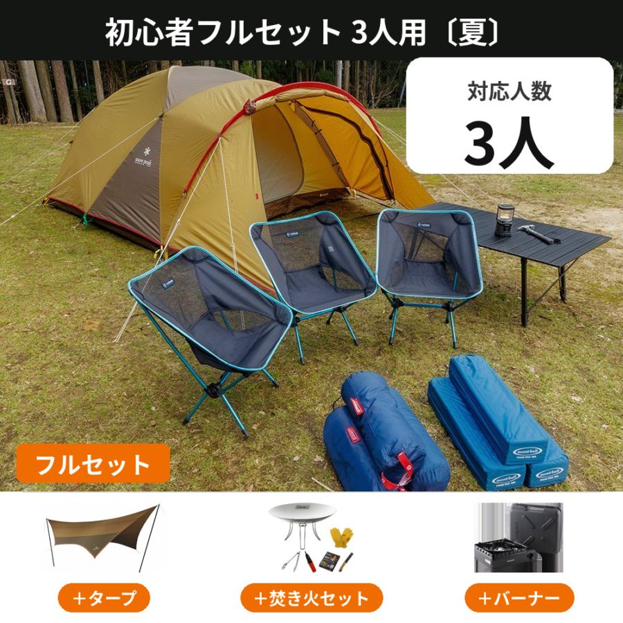 キャンプ用品おすすめセット｜初心者も安心の格安レンタル【アウトドア