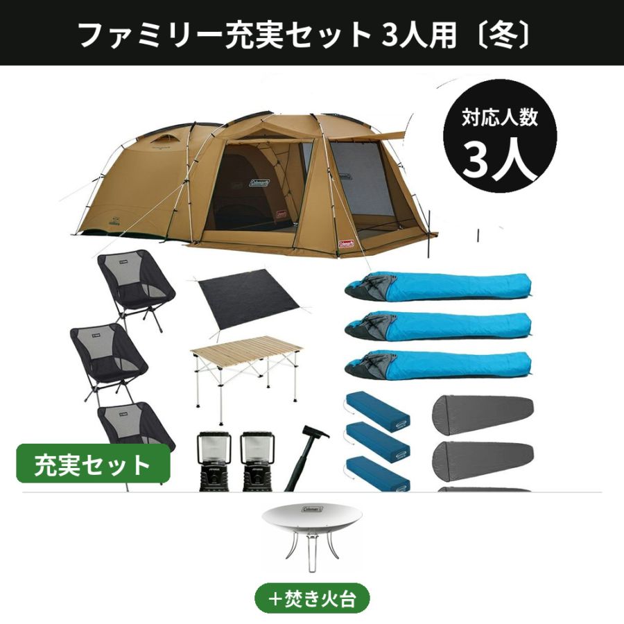 3人用キャンプセットのレンタル｜テント一式が届く【アウトドアライフ】
