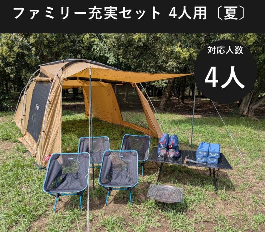 ファミリー充実セット 4人用〔夏〕【焚き火台付き/コールマン タフスクリーン2ルーム】