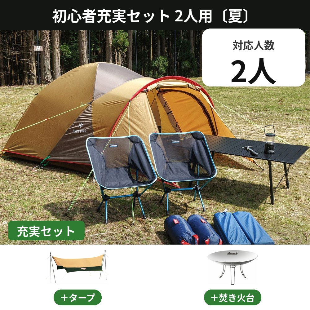 アメニティドームS＋タープヘキサ L＋マットシートセットで即キャンプできるセット 初心者充実セット 2人用〔夏〕【タープ・焚き火台付き／スノーピーク