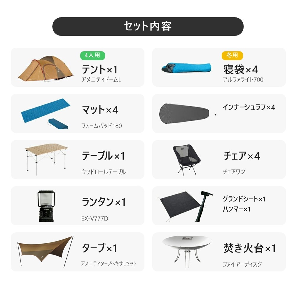 初心者充実セット 4人用〔冬〕【タープ・焚き火台付き／スノーピーク