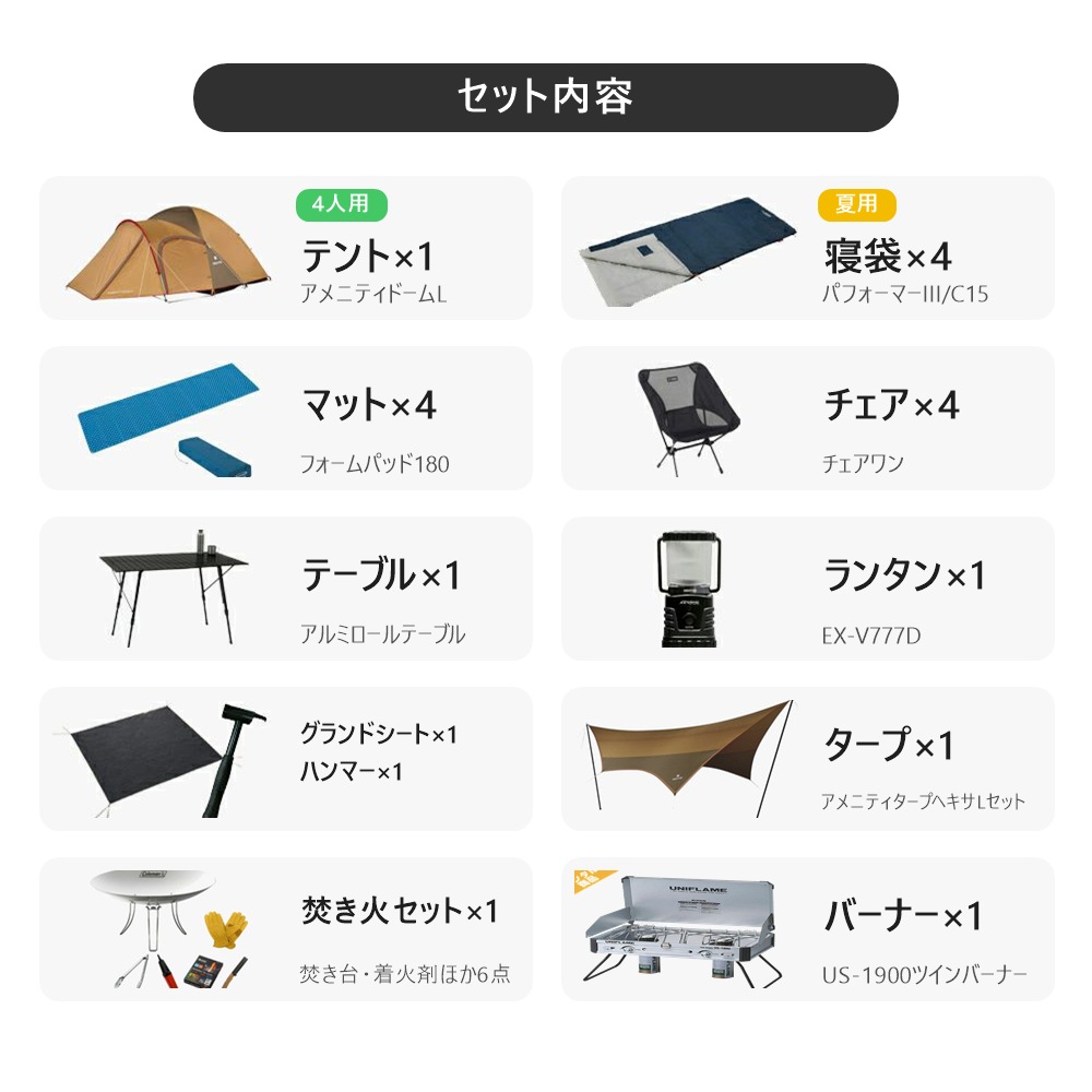 初心者フルセット 4人用〔夏〕【手ぶらOK タープ・焚き火・バーナー