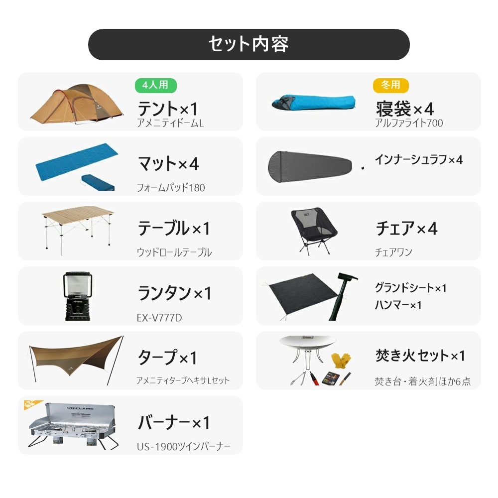 初心者フルセット 4人用〔冬〕【手ぶらOK タープ・焚き火・バーナー
