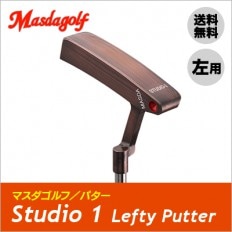 ［マスダゴルフ］MASUDA Studio-1 レフティ パター ※送料無料