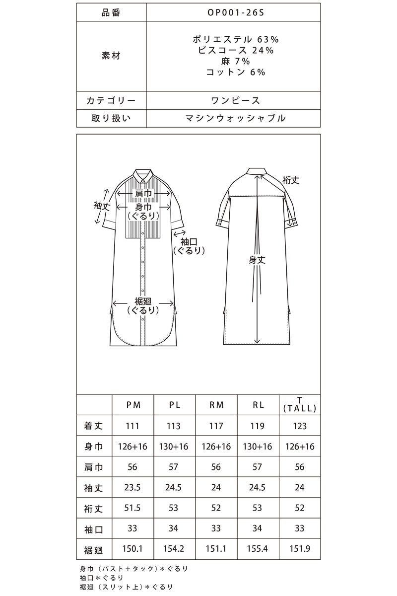 【再販】2026SS_ピンタックシャツワンピース（2026年5月注文受付・発送予定）