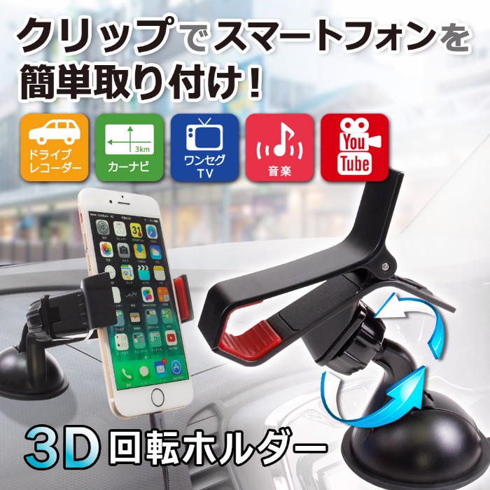 車載ホルダー カーホルダー Iphone スマートフォン スマホ カーナビ クリップ ブラック 強力ゲル 携帯電話 3d可動 ドライブ 旅行 夏休み Gw ドリンク 駐車券 ダッシュボード シボ面 Owl Cach02 カー用品 車載ホルダー オウルテックダイレクト本店