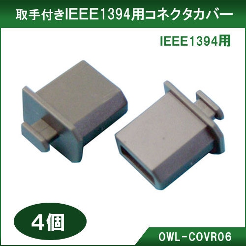 ���ͥ������С� �����IEEE1394�ѡ�OWL-COVR06��