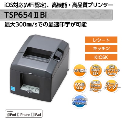 受注商品4～6営業日以内に発送】スター精密製 Bluetoothレシート